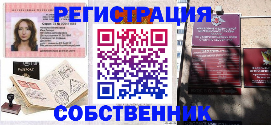 временная регистрация надежно в Пушкино