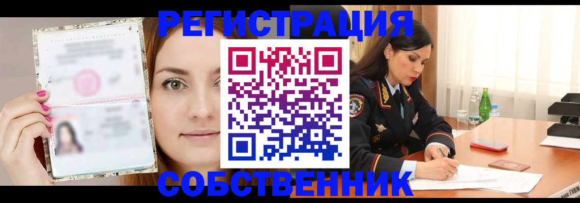 прописка для работы в Пушкино