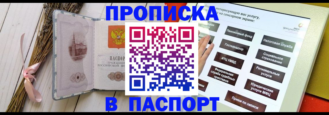 временная регистрация поиск в Пушкино